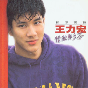 情敵貝多芬 cover