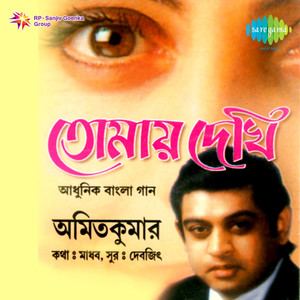 Tomay Dekhi Amit Kumar album