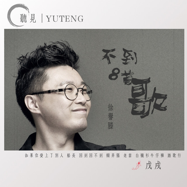 徐誉滕 Photo