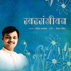 Swarsanjeevan Albumcover