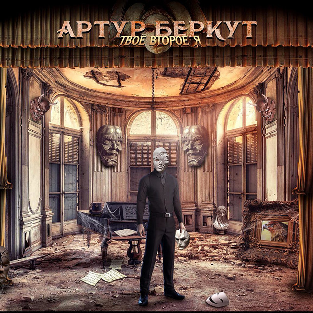 Артур Беркут Photo