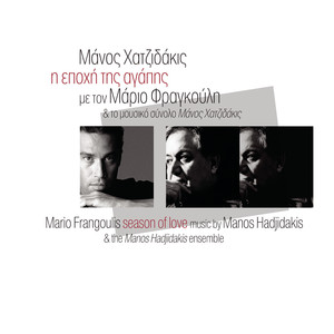 I Epohi Tis Agapis album