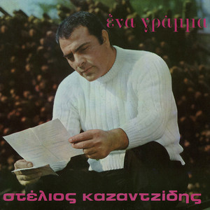 Ena Gramma album