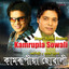 Kamrupia Sowali cover