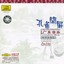 New Cantonese Music: The Spreading Peacock Albumcover