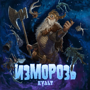 Культ cover
