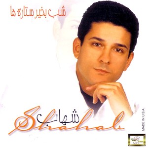 Shab Bekheir Setareha Albumcover