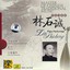 Master of Traditional Chinese Music: Pipa Artist Lin Shicheng Albumcover