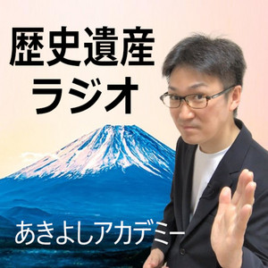 世界遺産 スターウォーズ と ワンピース のモデル ティカル マヤ文明の最大神殿都市 歴史遺産ラジオ あきよしアカデミー Podcast On Spotify