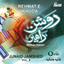 Roshan Rahen Vol.5 - Rehmat-e-Khuda - Urdu Speech Albumcover