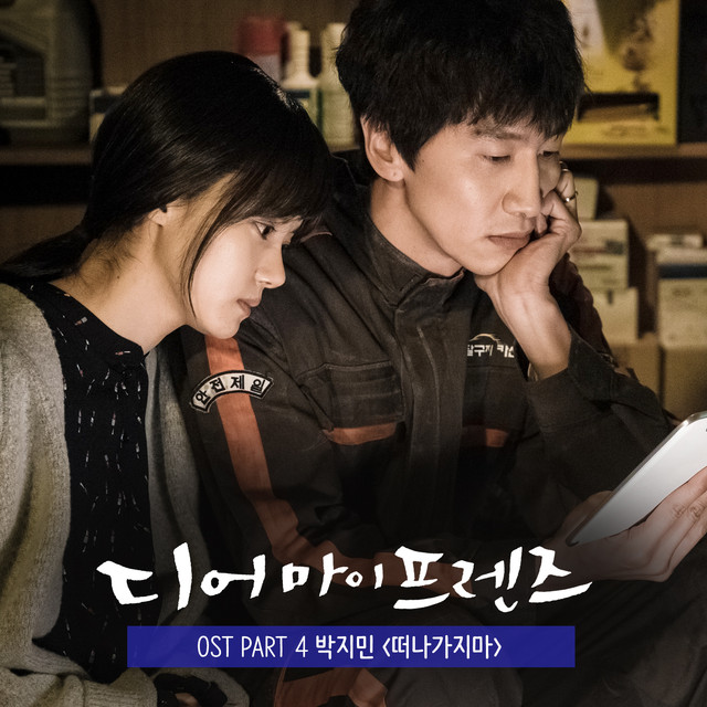 Dear My Friends (Original Television Soundtrack), Pt 4
