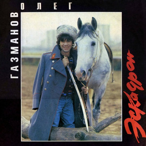 Эскадрон cover