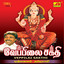 Veppilai Sakthi Albumcover