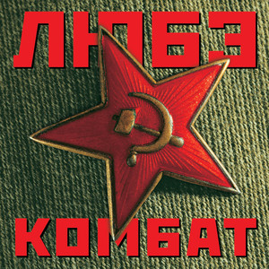 Комбат cover