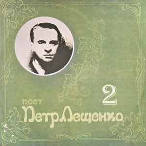 Peter Leshchenko