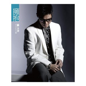擁抱 Albumcover