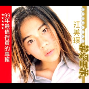 我愛王菲 Albumcover