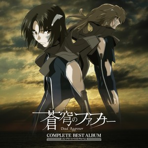 Sōkyū no Fafner (Complete Best Album) Albumcover