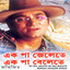 Ek Paa Jailete Ek Paa Bailete cover