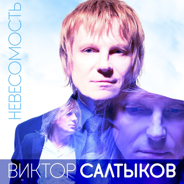 Виктор Салтыков Photo