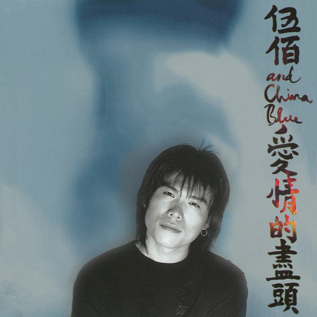 China Blue Photo