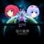 Sora no Senritsu -the melody of the cosmos- Albumcover