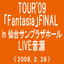 TOUR'09「Fantasia」FINAL in 仙台サンプラザホール(2009.2.28)(SAKURA) cover