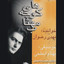 Koochehhay-E Mahtab (Moonlight`s Alley) Albumcover