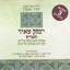 Zair Anfin (זעיר אנפין) Albumcover