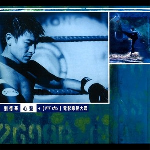 心藍 Albumcover