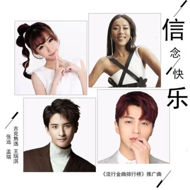 吉克隽逸 Photo