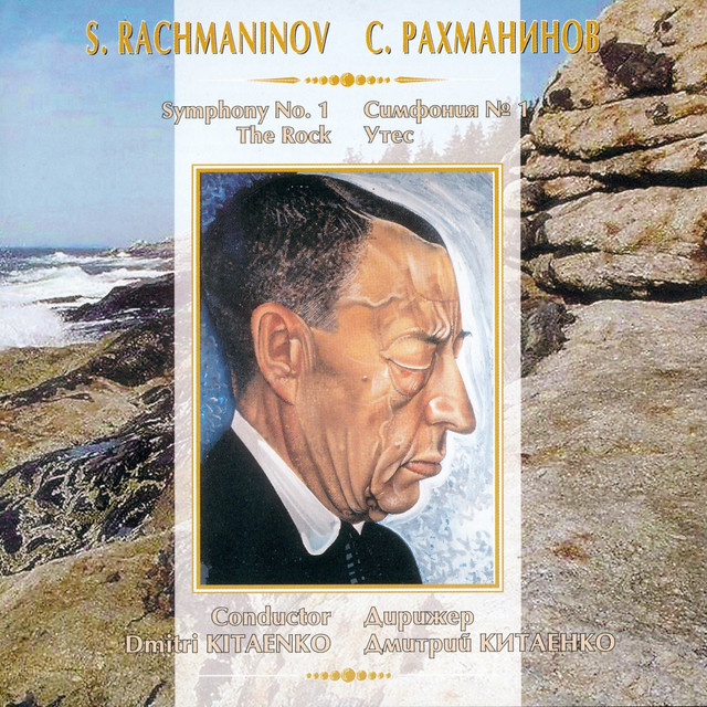 Сергей Рахманинов Photo