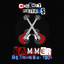 Hammer (The Wild Ones / Quiet Storm / Lethal / Nathan's Pies & Eels) cover