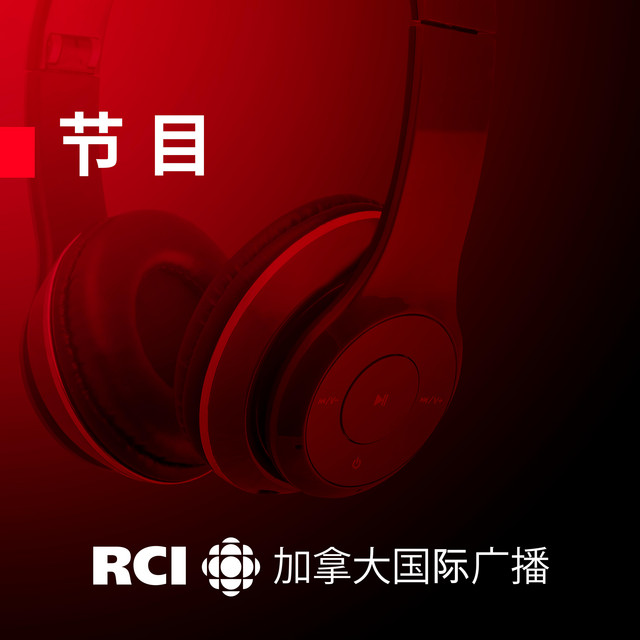Rci 中文 听众园地 Podcast On Spotify