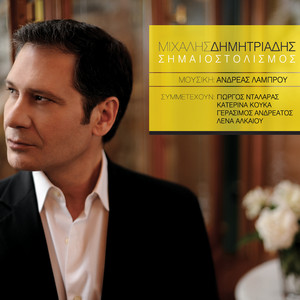 Michalis Dimitriadis
