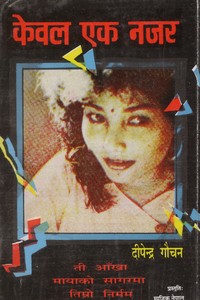 Dipendra Gauchan