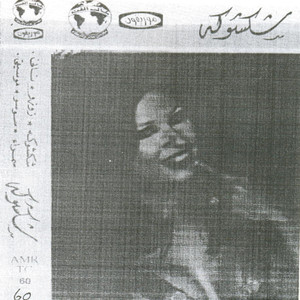 Shakshoka Albumcover