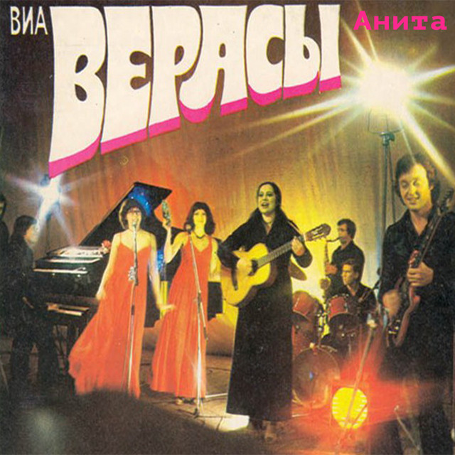 Верасы Photo