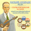 Ceoltóir Mórthionchair Na hAoise (1891-1945) cover