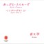 Sound Of Kyoto -Sukima- /Apple Flowers-Simply Piano II- Albumcover