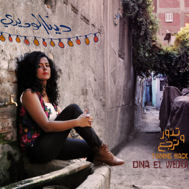 Dina El Wedidi Photo