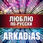 Люблю по-русски Albumcover