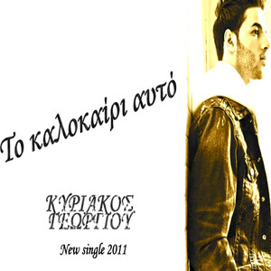 Kyriakos Georgiou