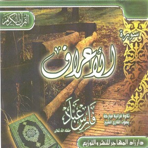 Sourate Al a'raf Albumcover