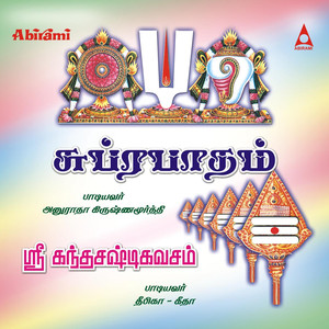 Suprabatham & Sree Kanda Shasti Kavasam Albumcover