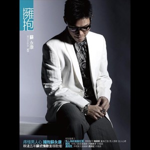 擁抱 Albumcover