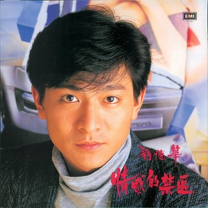 情感的禁區 Albumcover