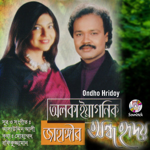 Ondho Hridoy album