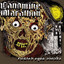 Rusted Eyes Awake Albumcover