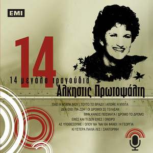 14 Megala Tragoudia album
